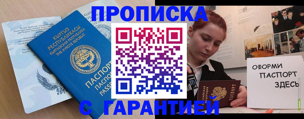 прописка для работы в Кандалакше