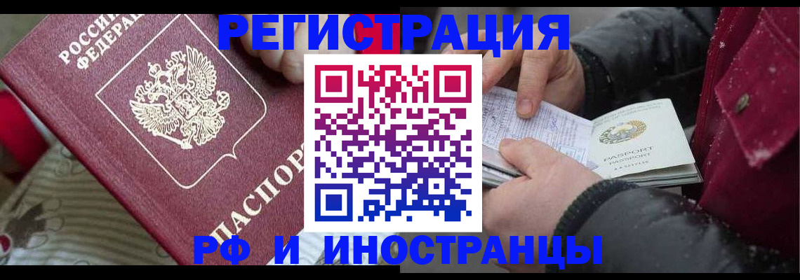 прописка для работы в Кандалакше