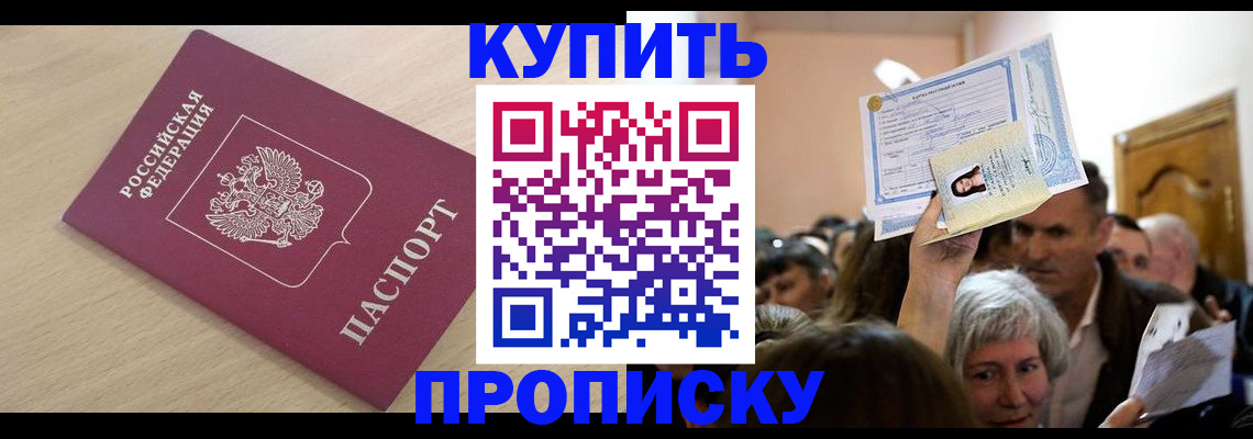 прописка штамп в Кандалакше